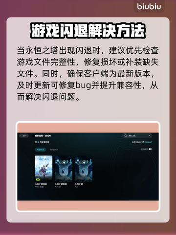 🎮永恒之塔闪退？速用加速器解决！截图3