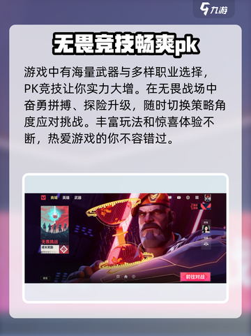无畏契约手游什么时候上线时间介绍截图4