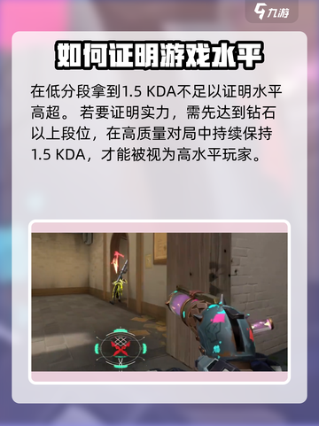 无畏契约kda1.5什么水平介绍截图5