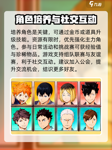 排球少年手游新手攻略介绍截图4