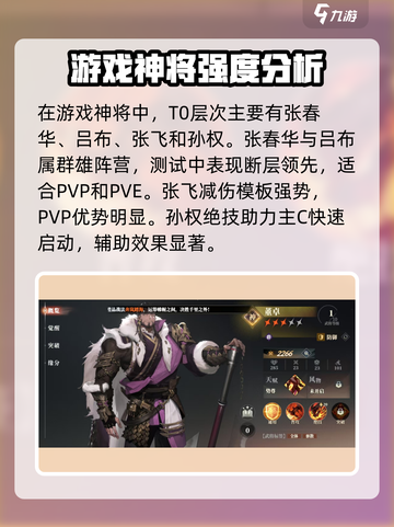 三国志幻想大陆2枭之歌神将哪个好用介绍截图2