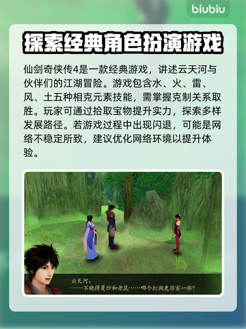 仙剑奇侠传4闪退❌解决办法来了！快收藏✔截图2