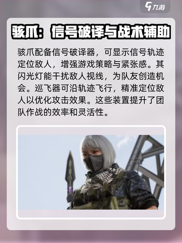三角洲行动骇爪的技能介绍介绍截图3