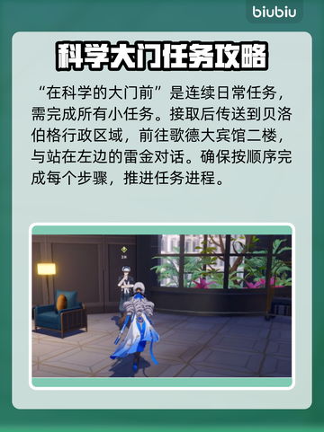 崩坏星穹铁道：科学大门任务通关秘籍✨🚀截图2