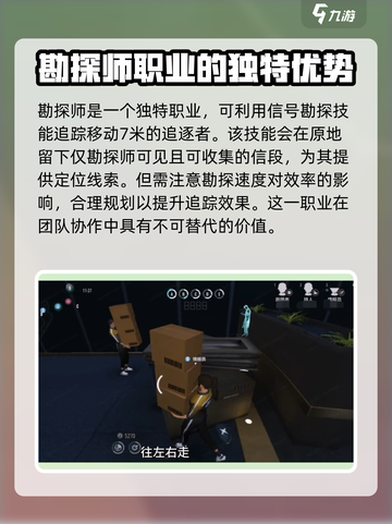 零号任务侦查职业怎么选择介绍截图4