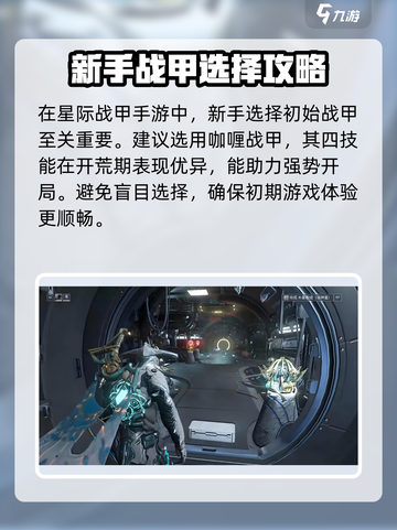 星际战甲手游攻略大全介绍截图2