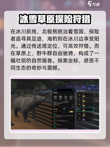 七日世界动物分布地在哪里介绍截图6