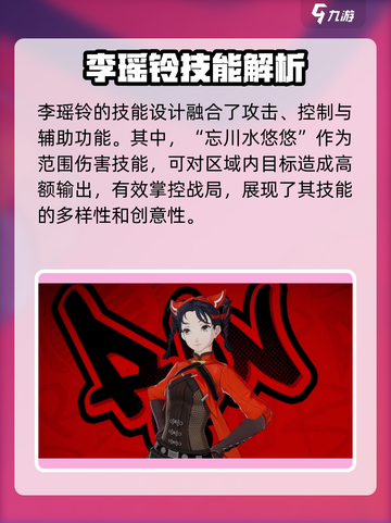女神异闻录夜幕魅影李瑶玲怎么样介绍截图3