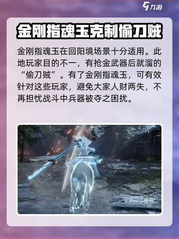 永劫无间手游金刚指魂玉怎么玩介绍截图4