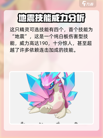 洛克王国世界晶石蜗技能搭配推荐介绍截图2
