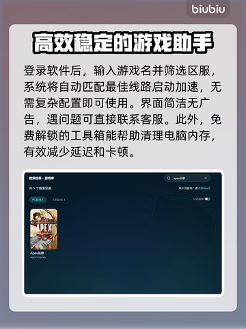 APEX加速器选哪个？游戏流畅必备🔥🚀截图5