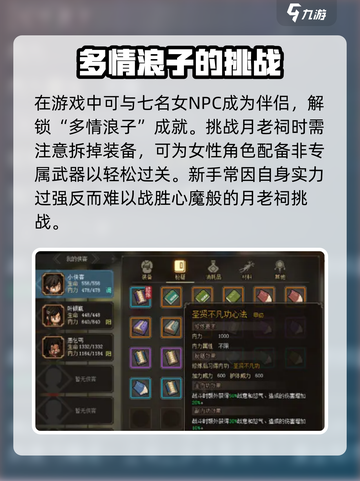 大侠立志传📍月老祠位置全解密！速来📌截图4