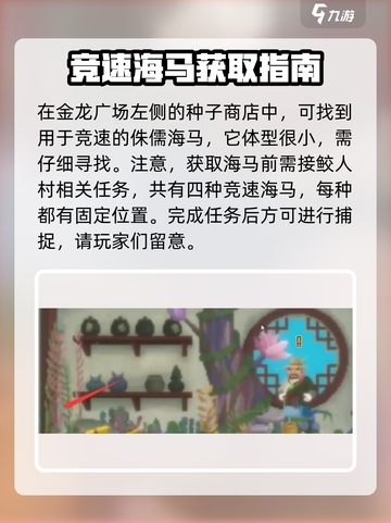 潜水员戴夫🔥竞速侏儒海马获取攻略📱截图3