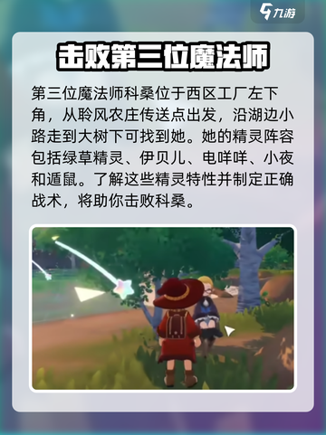 洛克王国世界四位魔法师在哪介绍截图4