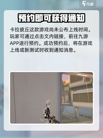 卡拉彼丘体验服下载链接介绍截图2