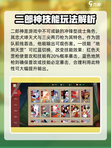 闹闹天宫🔥二郎神玩法大揭秘，上分必看！截图2