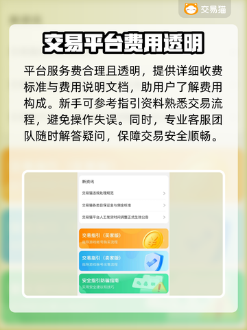 诛仙世界账号交易平台🔥游戏账号出售哪里靠谱？👇截图4