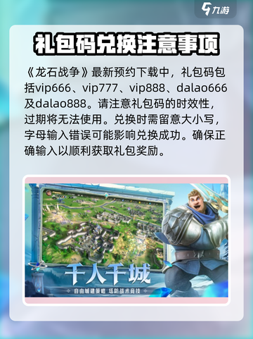 龙石战争💥礼包码大全及使用攻略来啦！截图2
