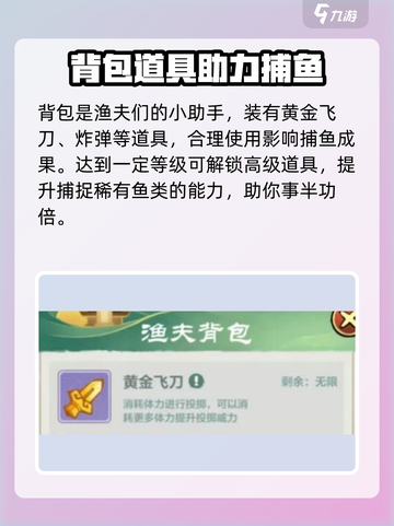 小小英雄渔场攻略介绍截图4