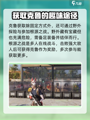 《七日世界》克鲁获取大揭秘🔥玩家必看！截图3
