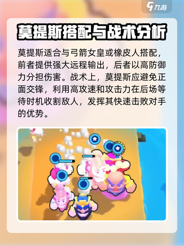 爆裂小队🔥莫提斯强度解析来了！🚀游戏必备角色截图4