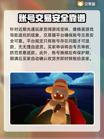 光遇账号交易平台推荐🔥买卖账号必看！截图5