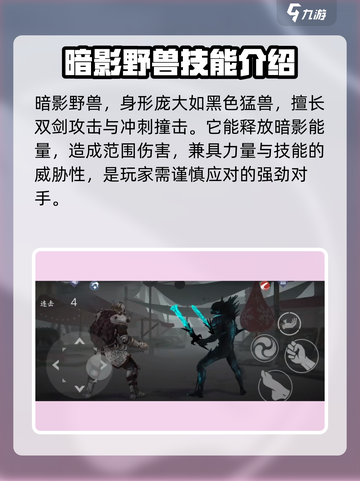 暗影格斗3暗影野兽是谁介绍截图2