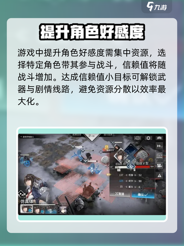 银河境界线好感度怎么提升介绍截图2