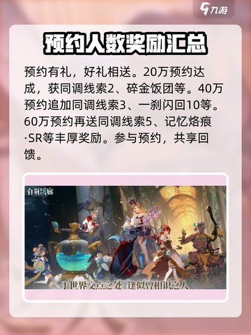 白荆回廊预约奖励有哪些介绍截图3