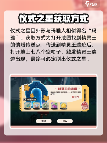 洛克王国💥仪式之星玛雅获取攻略🌟截图2