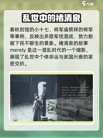燕云十六声褚清泉是谁介绍截图4