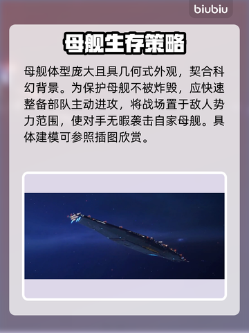 家园3母舰⚡外观曝光，游戏迷必看！🚀截图3