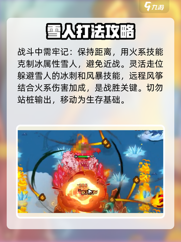 英勇之地三星雪人打法攻略介绍截图5