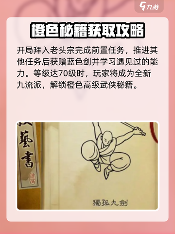 大侠立志传🔥破天剑法获取攻略，必看！截图2