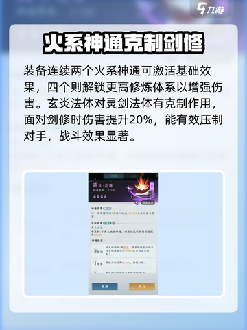 问剑长生火修神通怎么选介绍截图5