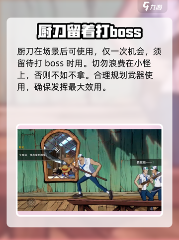 航海王壮志雄心4-1隐藏厨刀怎么获取介绍截图5