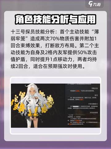 异象回声十三号探员强度分析🔥游戏必备！截图3