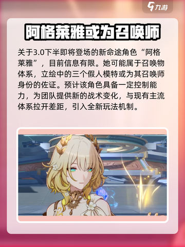崩坏星穹铁道3.0角色介绍介绍截图5