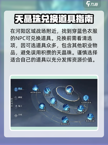 诛仙2手游天晶珠获取攻略💎轻松搞定！截图4