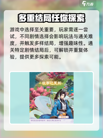 仙剑奇侠传新的开始回梦结局六是什么介绍截图3