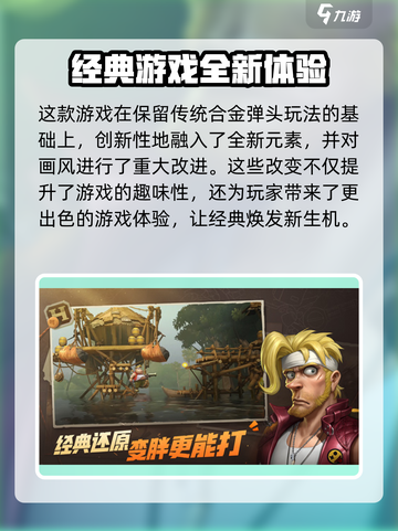 合金弹头觉醒官网下载介绍截图3