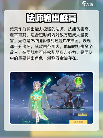 离火之境手游职业排名介绍截图6
