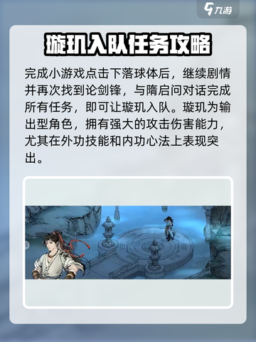墨剑江湖🔥璇玑入队攻略✨带你快速上手！截图4