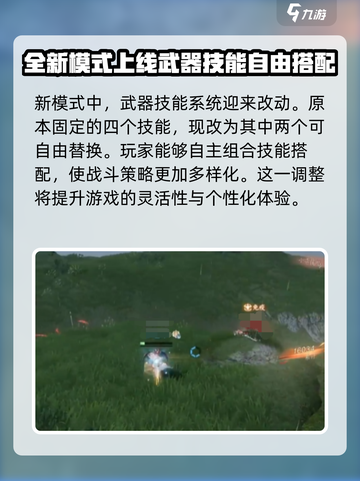 逆水寒手游逐鹿惊澜模式更新了什么介绍截图2