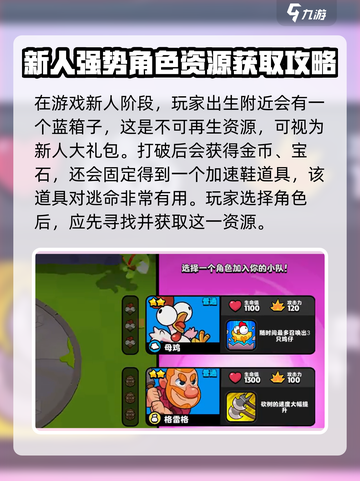爆裂小队🔥新手必看！快速上手攻略⚡截图3