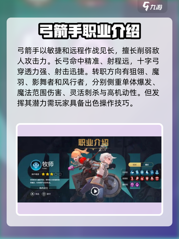 龙之谷世界哪个职业最强介绍截图3