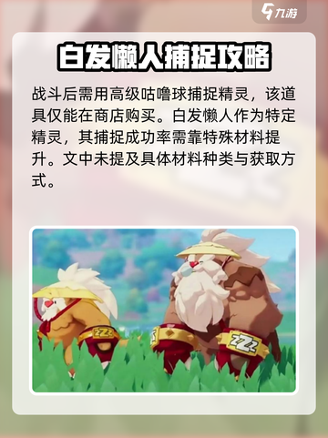 洛克王国手游🔥白发懒人抓取全攻略📍截图4