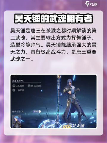 斗罗大陆猎魂世界🔥昊天锤超强解析来啦！截图2