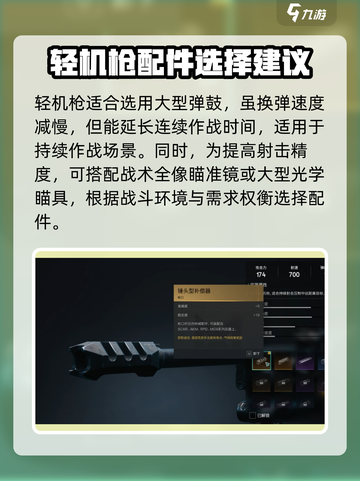 七日世界轻机枪怎么玩介绍截图3