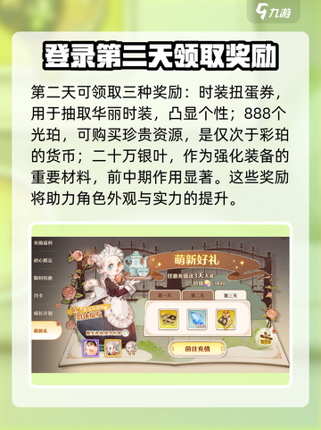 森之国度首充福利介绍介绍截图4